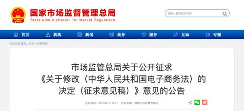 市场监管总局拟修改电子商务法 加强知识产权保护