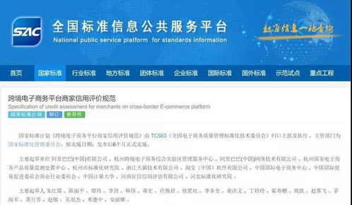 跨境信用添保障,阿里主导 跨境电子商务平台商家信用评价规范 国标发布
